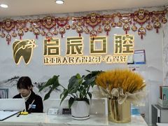 -启辰口腔(南坪店)
