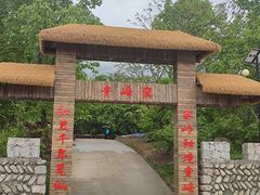 -青峰峡国家森林公园