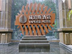 -威珀斯酒店·珀萃美食餐厅