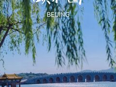 -颐和园