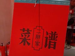 -二胖家铁锅炖大鹅(双井店)