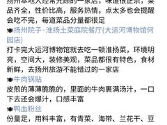 -打酱油·非遗淮扬菜(瘦西湖梅岭店)