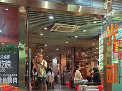 -丹东特色烤肉(学府路一部店)