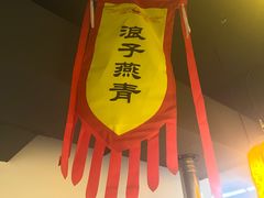 门面-杨家水浒烤肉(骆家庄店)