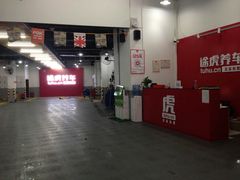-途虎养车工场店(广州大石富昌花园店)