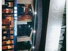 -217丰惠源抓饭(星湖街店)