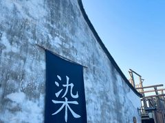 -乌镇东栅景区