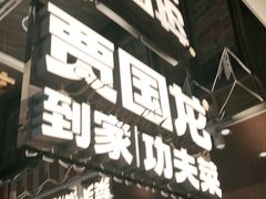 -西贝(金桥店)