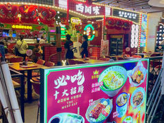 -西关味(大卫城店)