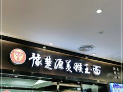 门面-豫楚源美猴王·面(武商广场店)