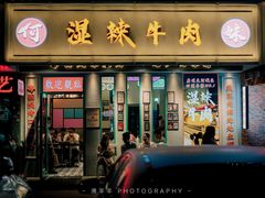 门面-何妹湿辣牛肉·粤式烧烤砂煲(桂雅路店)