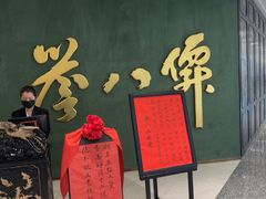 -誉八仙粤菜(万象天地店)