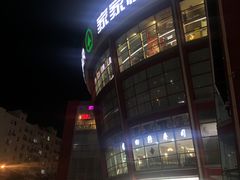 -美特好(颐高数码广场写字楼店)