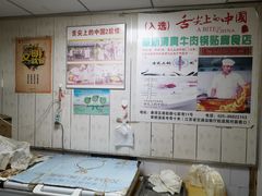 -草桥清真牛肉锅贴扁食店