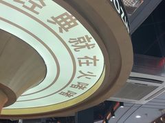 -火啫啫·粤式啫啫煲(南通首店)