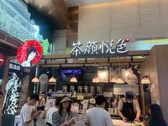 -茶颜悦色(重庆英利大融城LG层店)