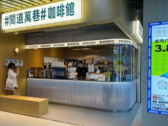 门面-闻道万巷咖啡馆(南大街地铁站店)