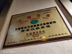 -胖老汉椒麻鸡清真新疆菜(西御街店)