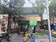 -老回回小吃(百万庄店)