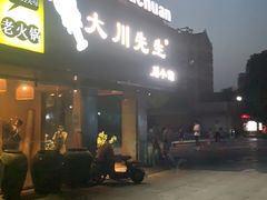 -大川先生·小龙虾·川菜(信义坊店)