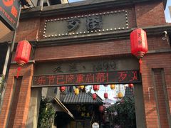 -歹街(金成店)