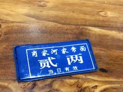 -肖家河家常面(肖家河北街店)