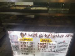 -朱记小郑酥烧饼(建康路店)