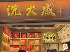 -沈大成(城隍庙店)