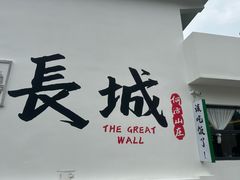 -何适山庄 ·可团建(水长城P2停车场店)