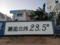 -青澳湾北回归线广场