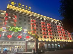 -锦江宾馆-花园餐厅