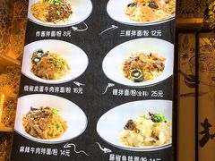 菜单-拌面小当家