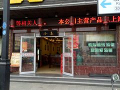 -小姜锅贴(凤凰街店)