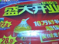 -人人乐购物广场(开发区店)