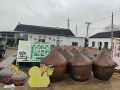 -苏州市吴中区光福窑上花果蜜饯厂