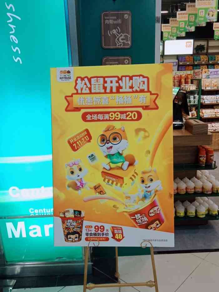 三只松鼠(世纪联华兴芜店)-"三只松鼠零食,坚果96都是芜湖享誉国内