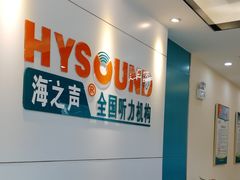 -海之声助听器 瑞士峰力直营中心(华麟大厦店)