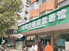 -许记大碗皮肚面馆(三条巷店)