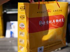-老黄记手撕烤兔(玉林街店)