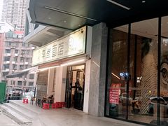 -李叁面馆(妇幼店)