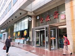 -清真全盛斋传统糕点(许士庙店)