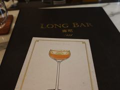-LONG BAR 廊吧(外滩华尔道夫酒店)