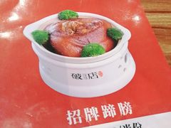 蹄膀-破店(井大店)