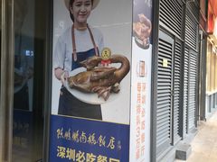 门面-陈鹏鹏潮汕菜(欢乐海岸 海边景观店)