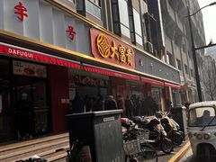 -大富贵(旗舰店)