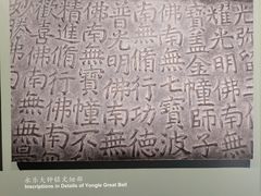-大钟寺古钟博物馆