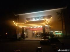 -灵秀温泉