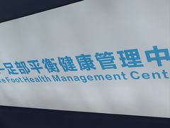-Andrew指甲专科灰指甲·甲沟炎矫正·3D步态矫形鞋垫定制(上海法华镇路旗舰店)