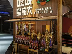 -吃饭皇帝大(解放西路店)