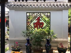 -膳和缘炒鸡店(南门路店)